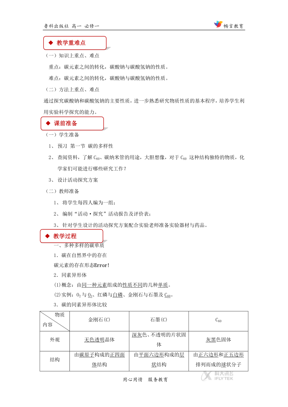 高中化学鲁科版必修13.1教学设计《碳的多样性》（鲁科）.docx