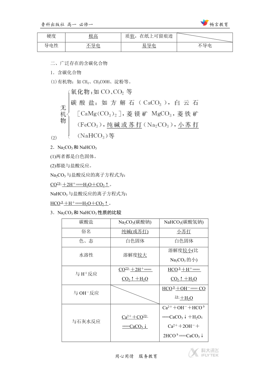 高中化学鲁科版必修13.1教学设计《碳的多样性》（鲁科）.docx