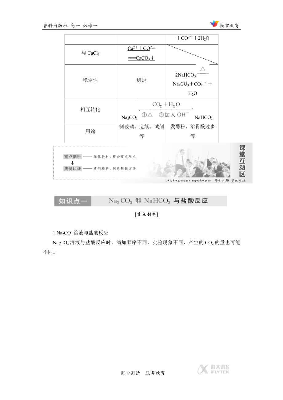 高中化学鲁科版必修13.1教学设计《碳的多样性》（鲁科）.docx