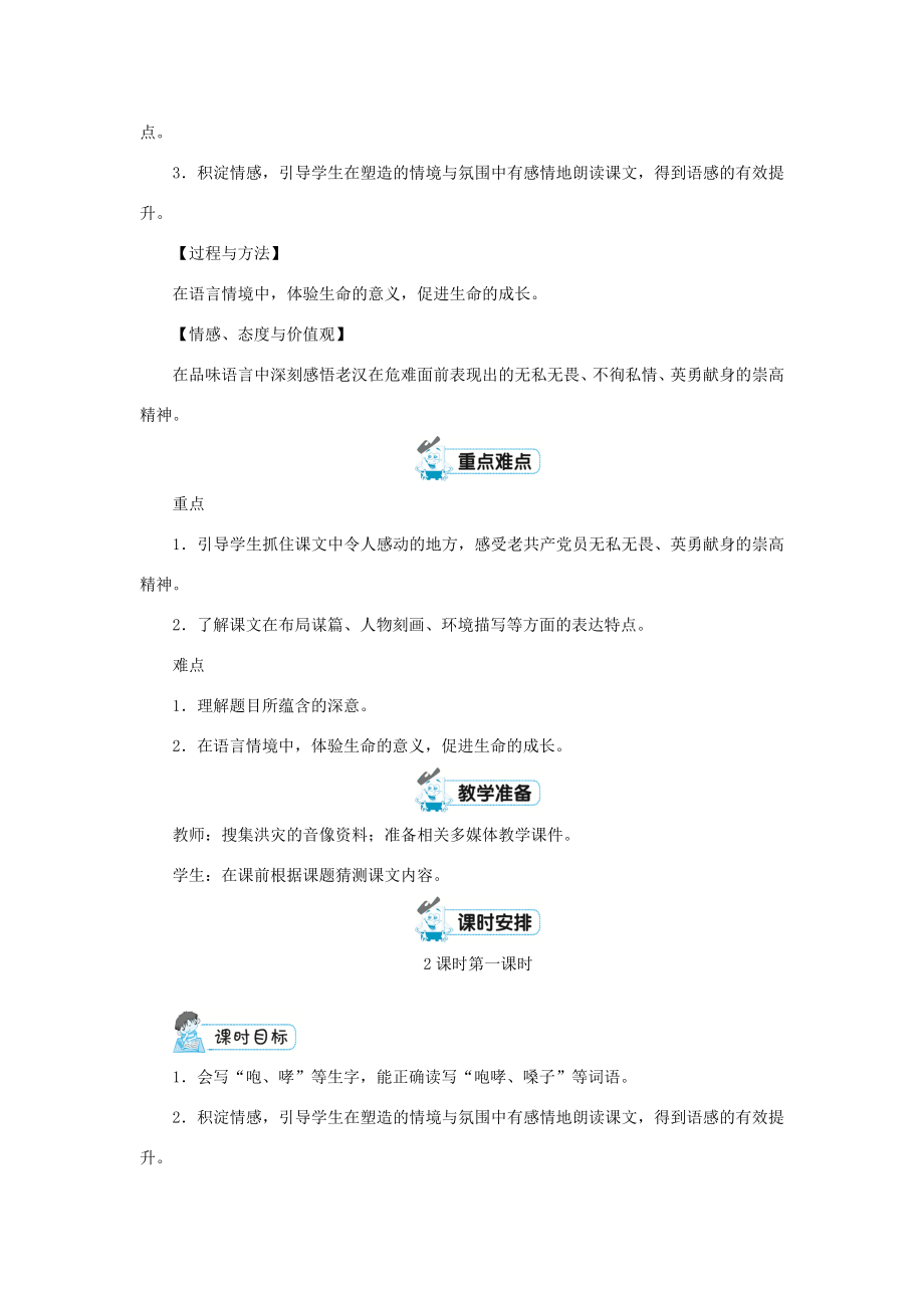 六年级语文上册第四单元12桥第1课时教案新人教版新人教版小学六年级上册语文教案.doc