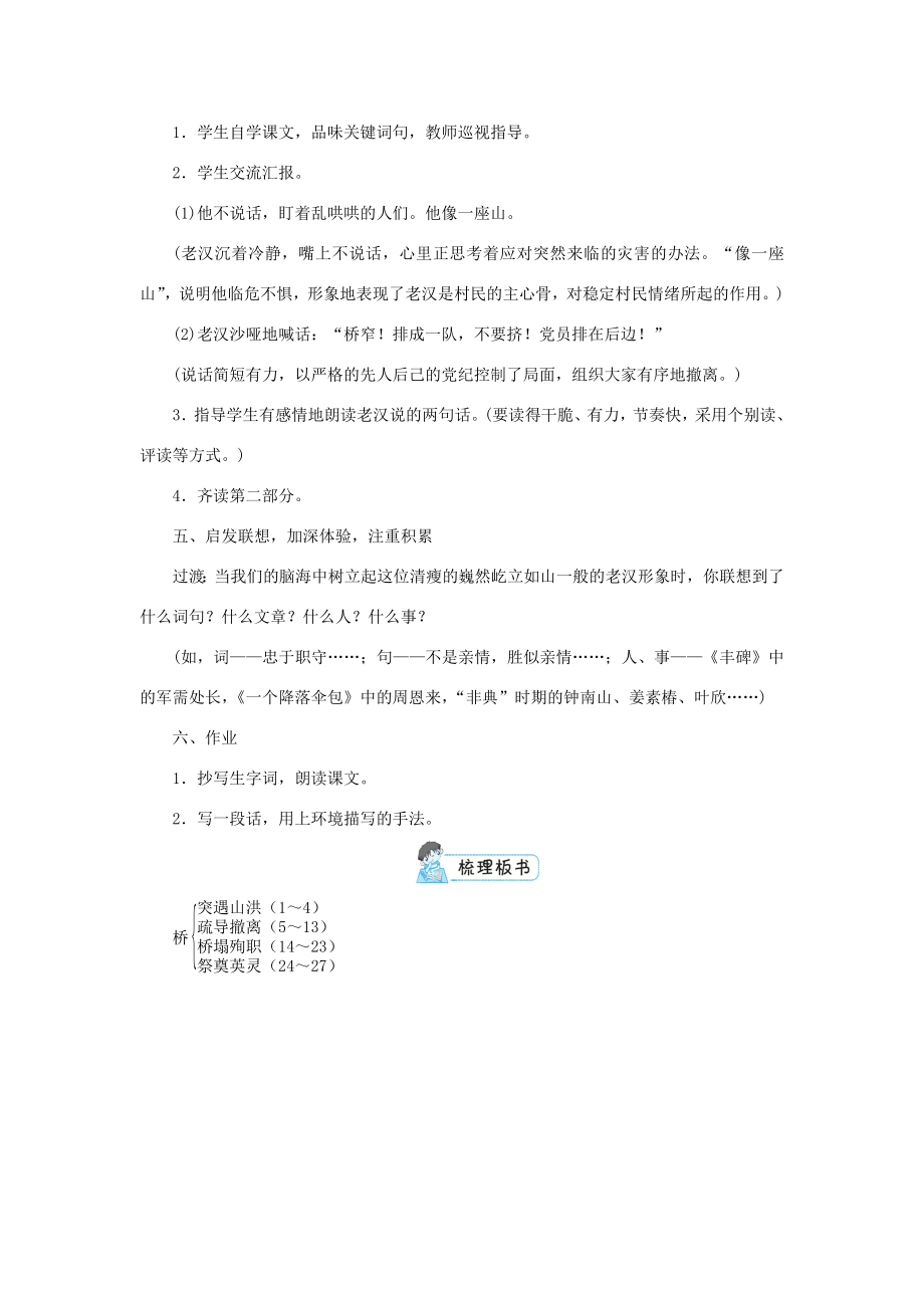 六年级语文上册第四单元12桥第1课时教案新人教版新人教版小学六年级上册语文教案.doc