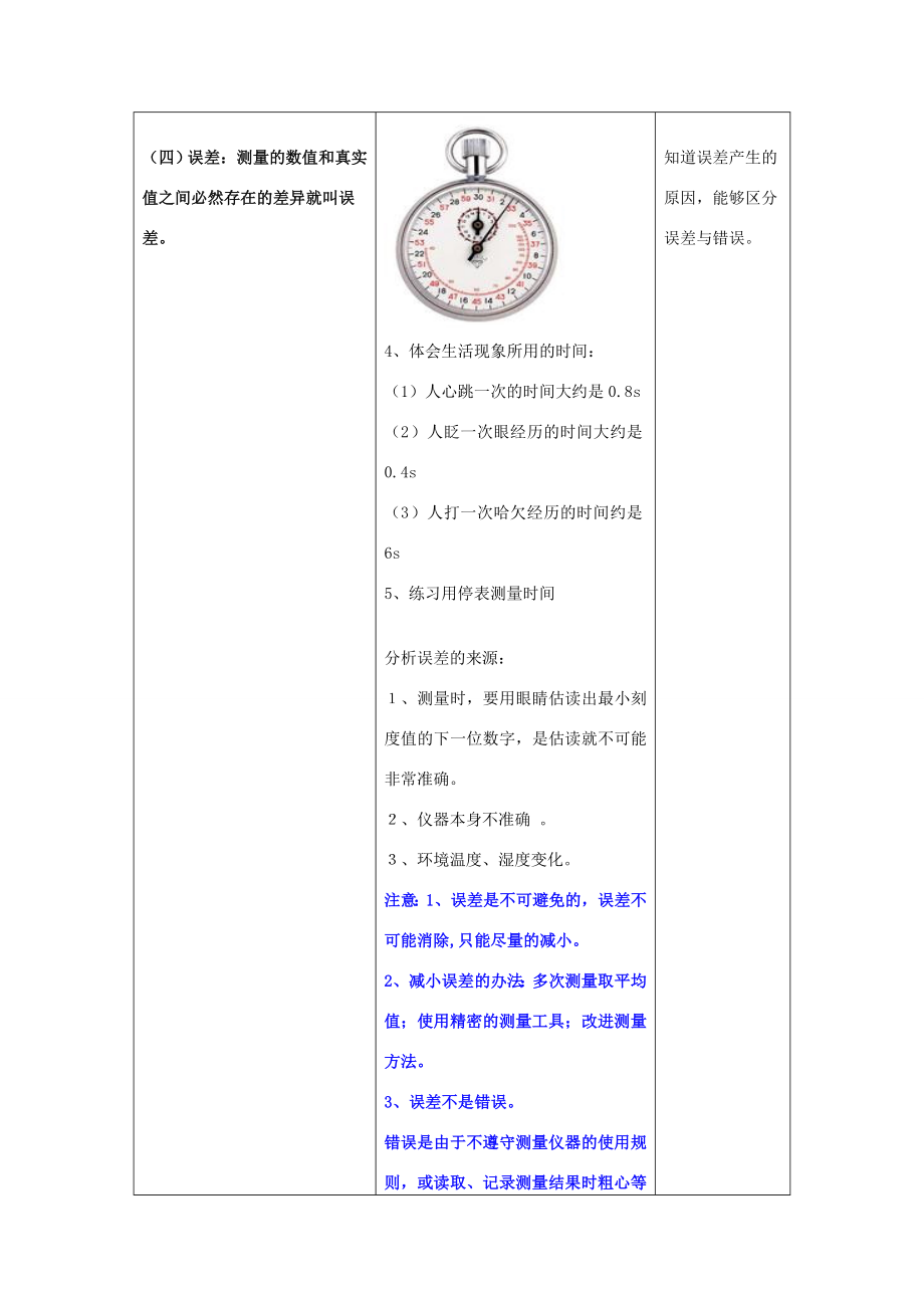 八年级物理上册第一章机械运动一、长度和时间的测量名师教案2人教新课标版.doc