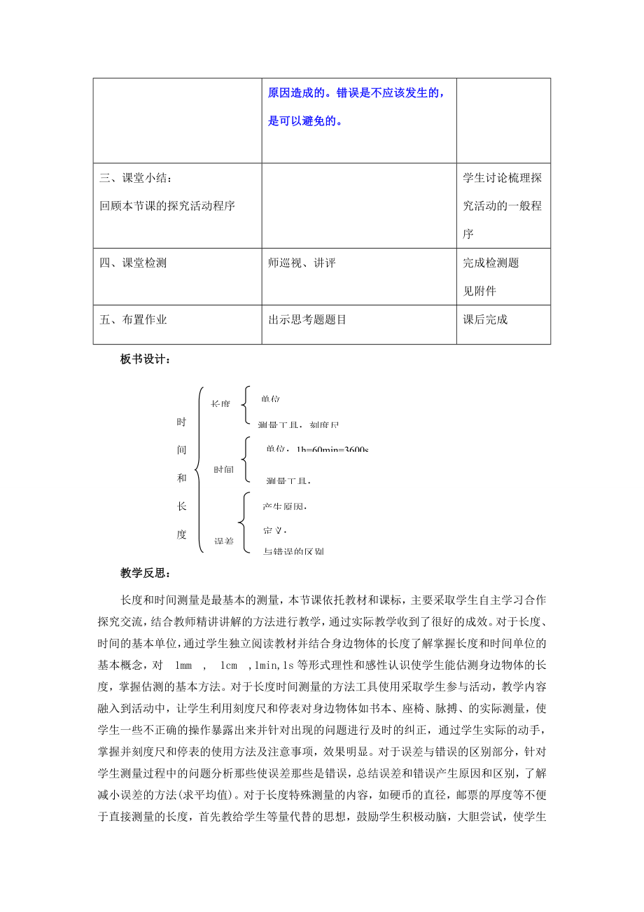 八年级物理上册第一章机械运动一、长度和时间的测量名师教案2人教新课标版.doc