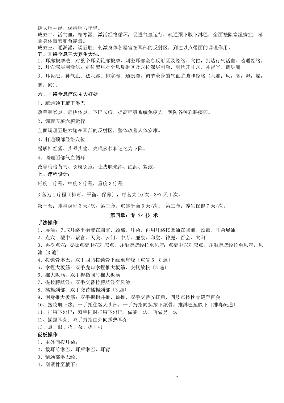 耳疗培训教学方案.doc