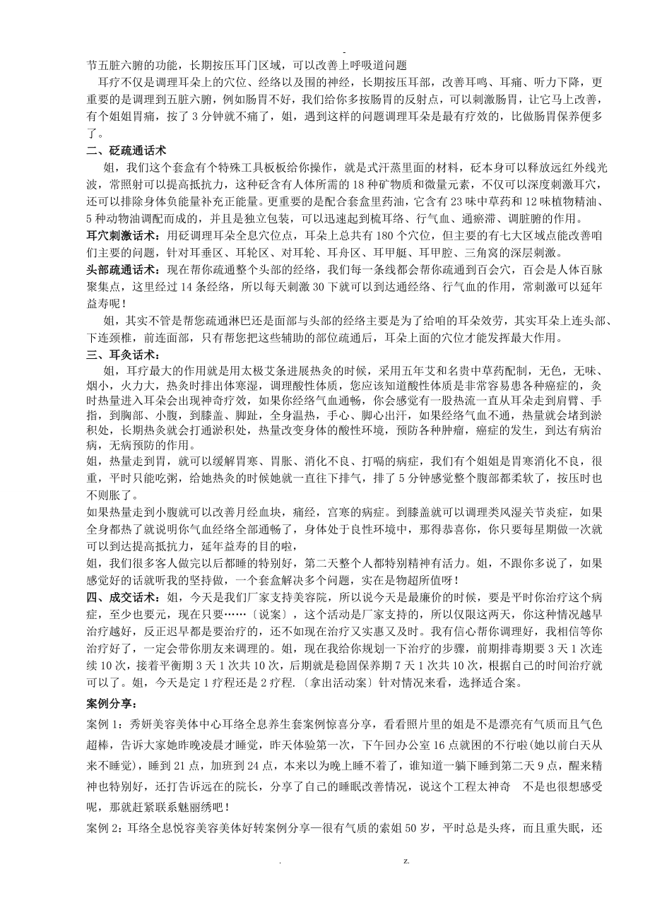 耳疗培训教学方案.doc