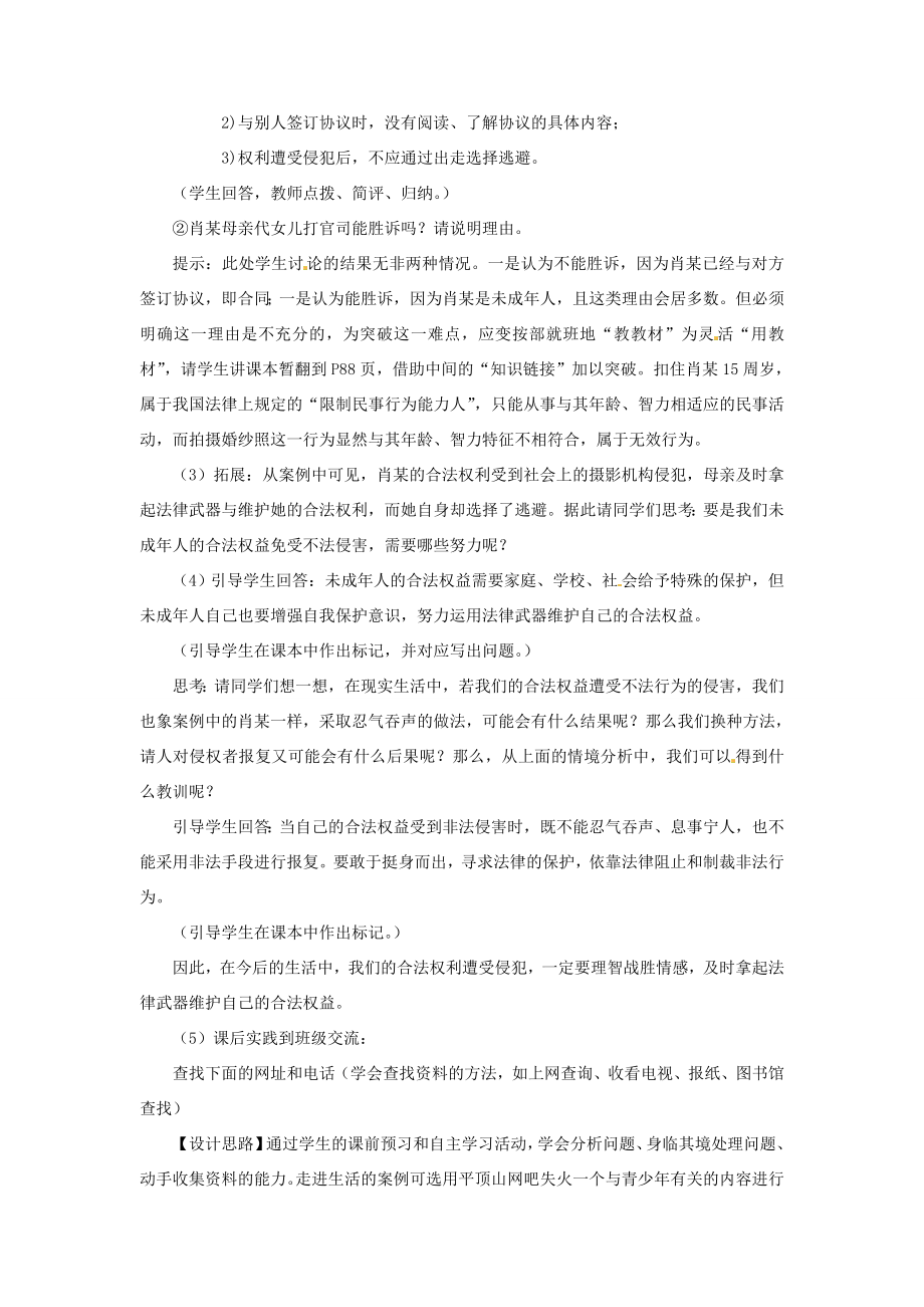 江苏省东台市唐洋镇中学九年级政治全册《第三单元崇尚法律第6课做守法公民》教学设计苏教版.doc