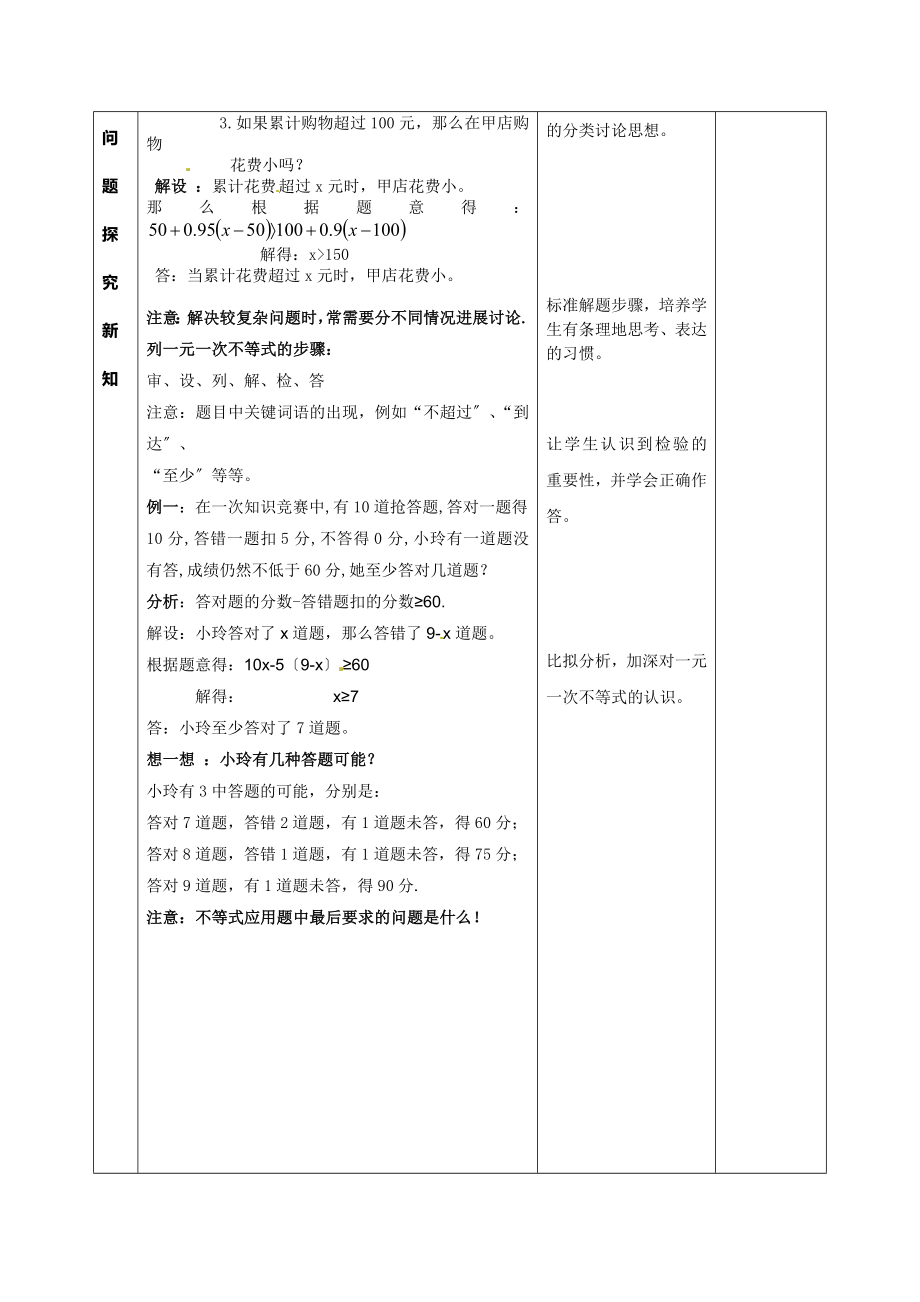 人教版数学七年级下册9.2第2课时一元一次不等式的应用2教案.doc