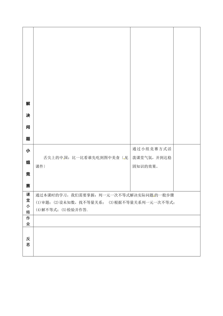 人教版数学七年级下册9.2第2课时一元一次不等式的应用2教案.doc