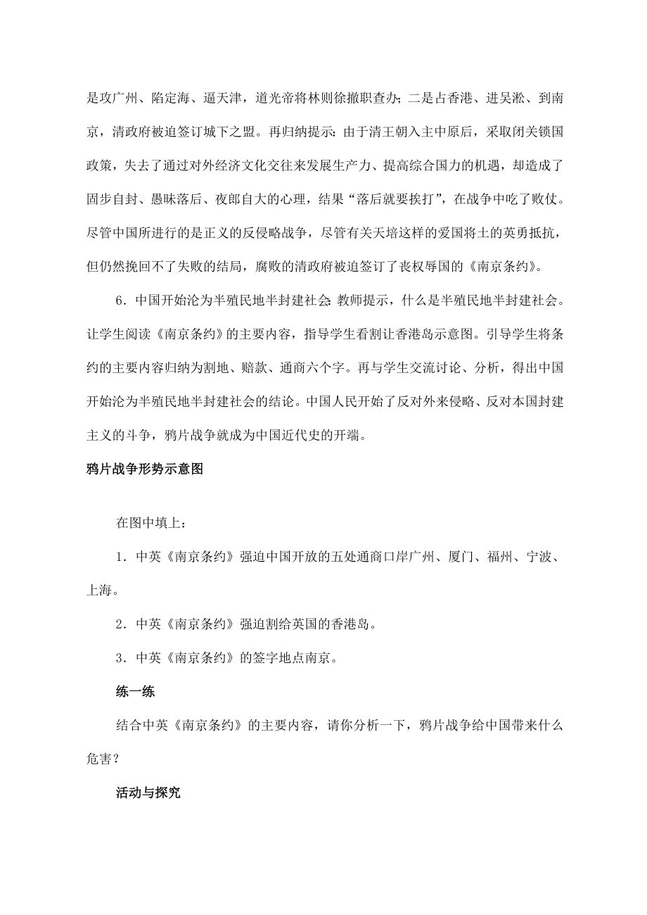 八年级历史上册第一学习主题列强的侵略和中国人民的抗争教案川教版.doc