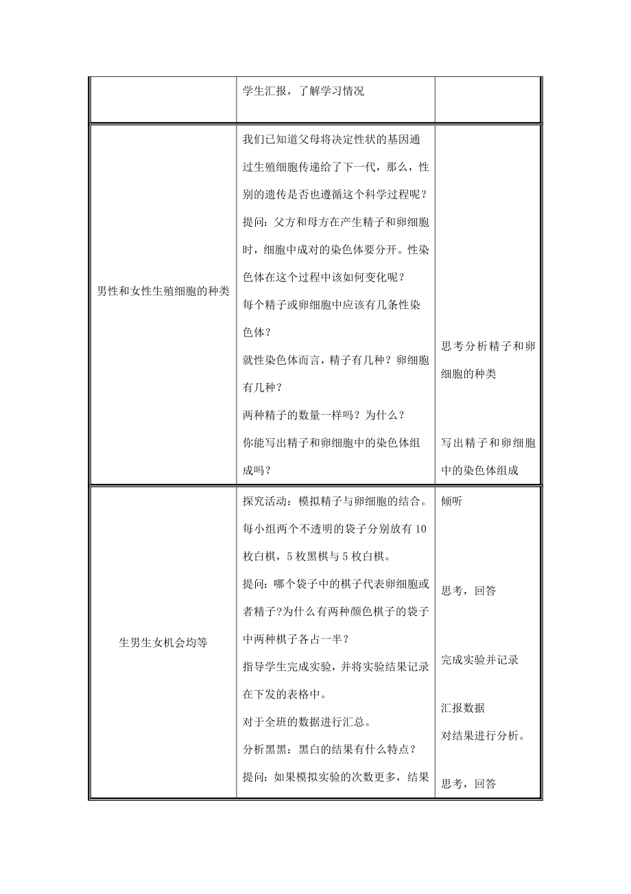 八年级生物上册第6单元第20章第4节性别和性别决定教案（新版）北师大版（新版）北师大版初中八年级上册生物教案.doc