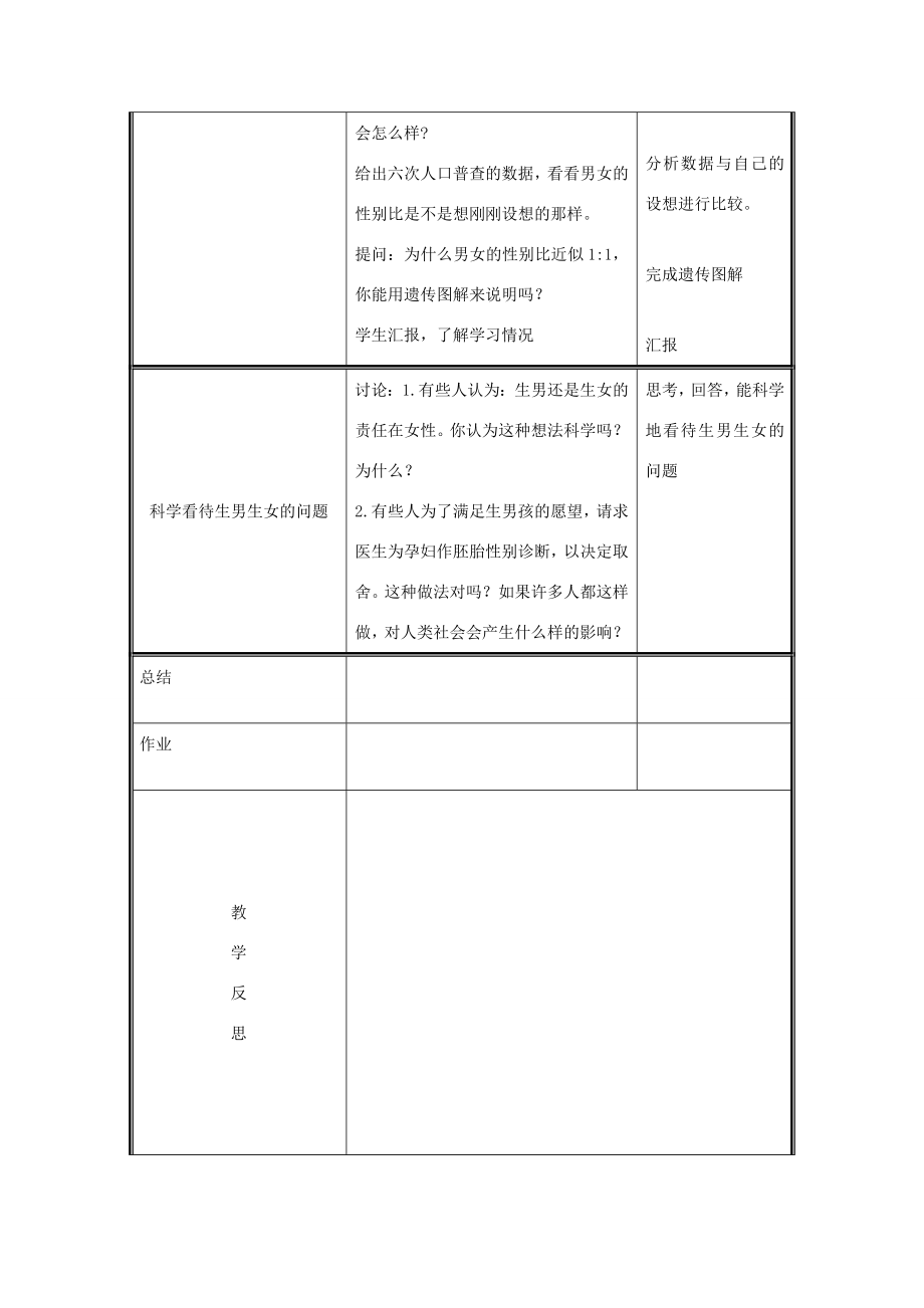 八年级生物上册第6单元第20章第4节性别和性别决定教案（新版）北师大版（新版）北师大版初中八年级上册生物教案.doc