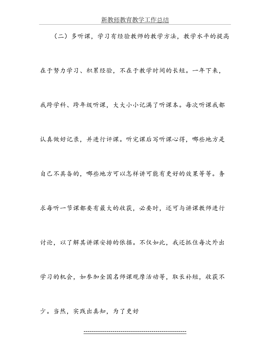 新教师教育教学工作总结(2).doc