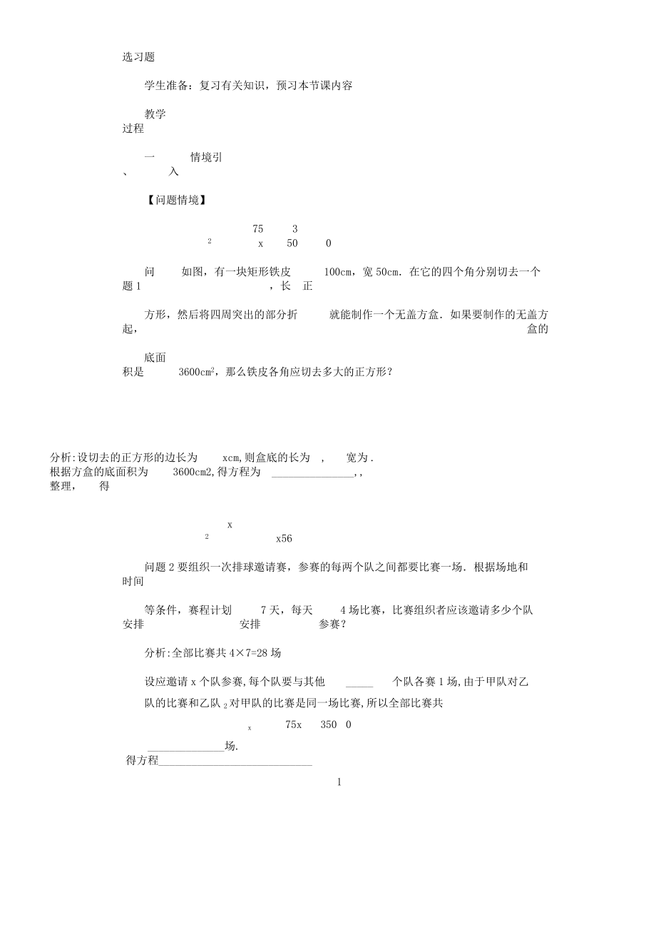 人教版初中数学九年级全册教案(2).doc