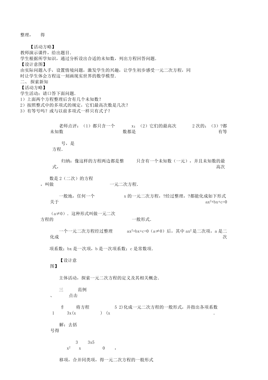 人教版初中数学九年级全册教案(2).doc