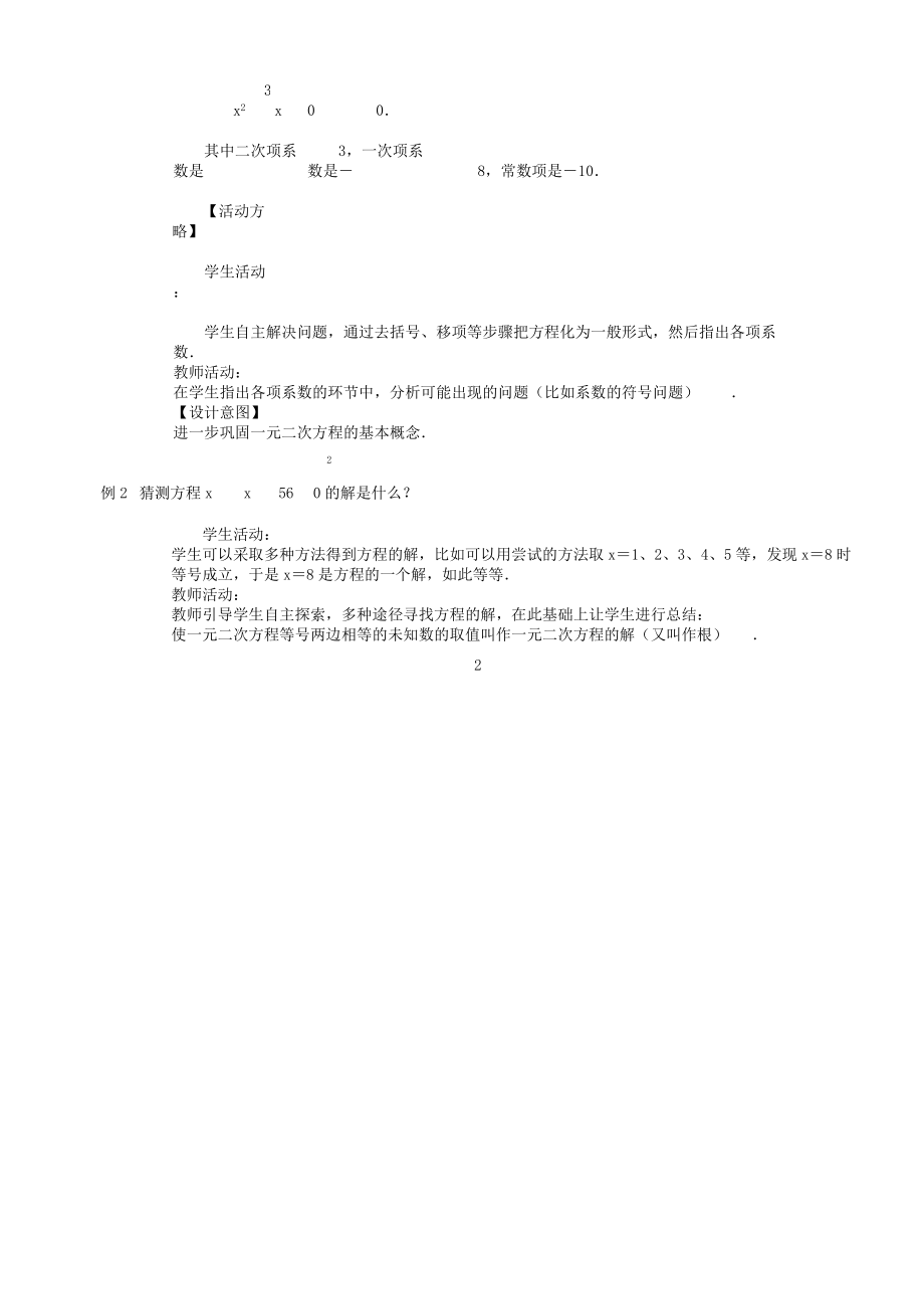 人教版初中数学九年级全册教案(2).doc