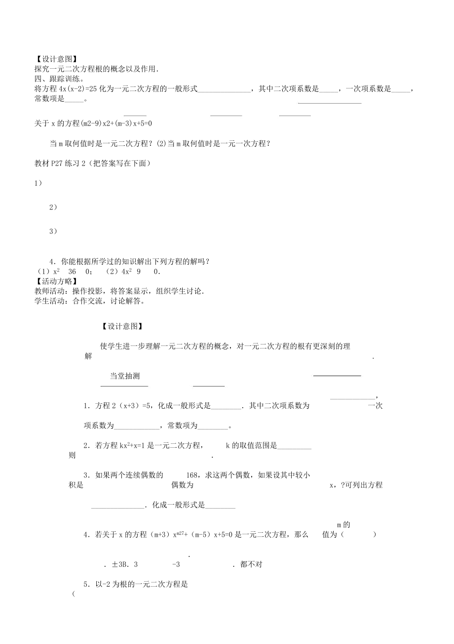 人教版初中数学九年级全册教案(2).doc