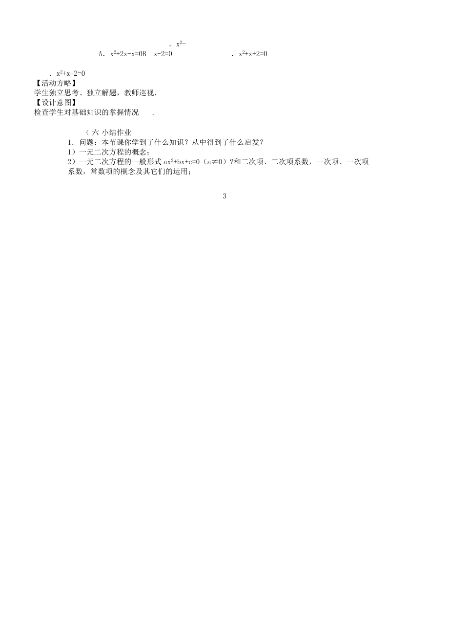 人教版初中数学九年级全册教案(2).doc