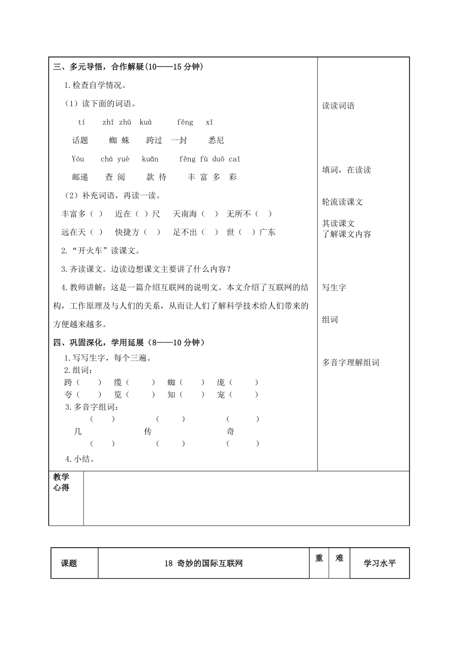 四年级语文上册奇妙的国际互联网1教案苏教版.doc