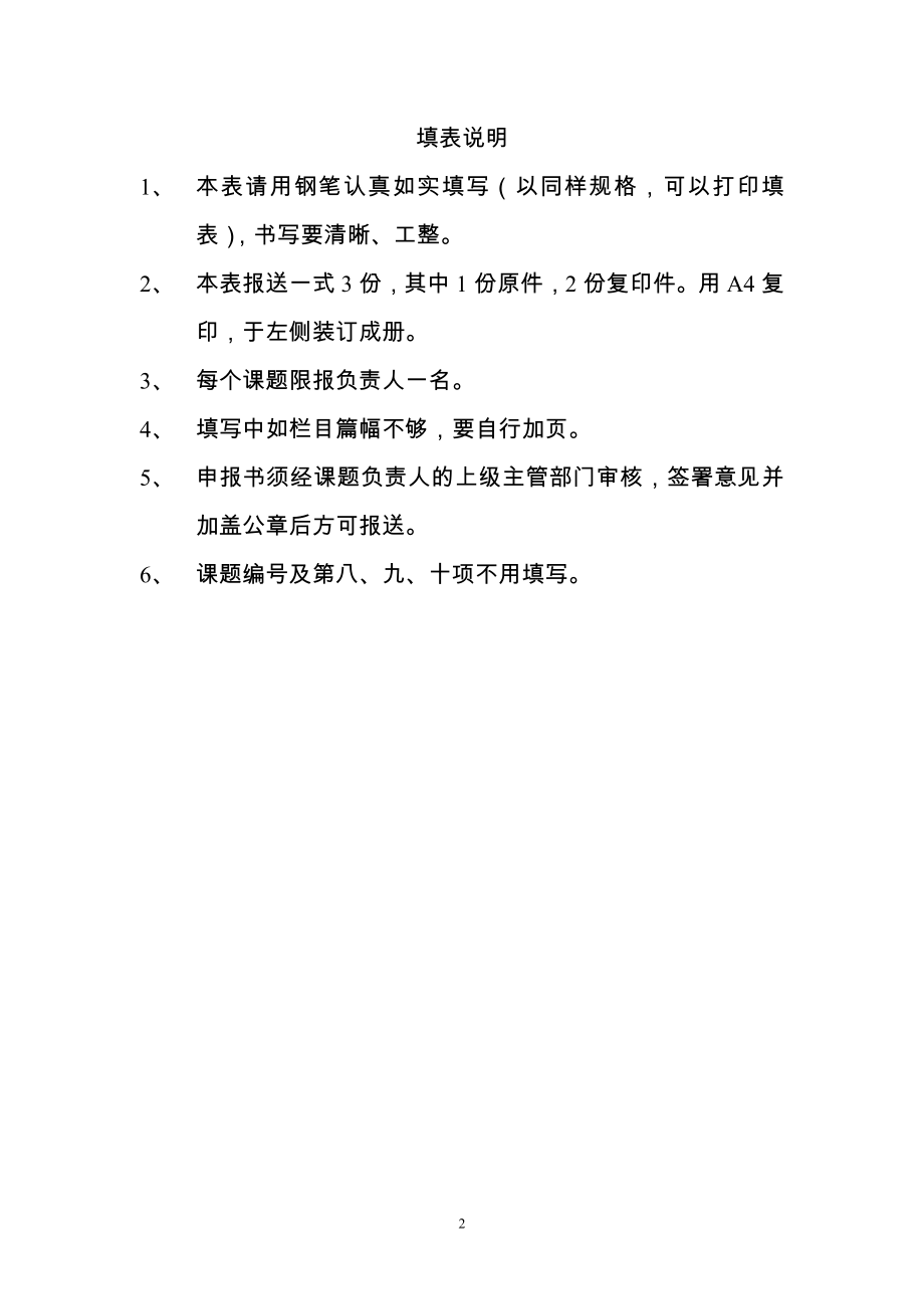 江西省中小学教育教学研究课题申报书(2).doc