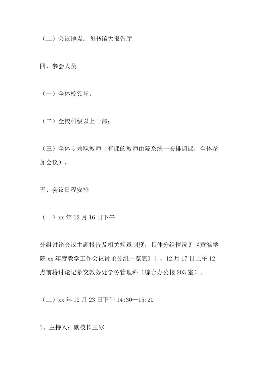 教学工作会议方案(2).doc