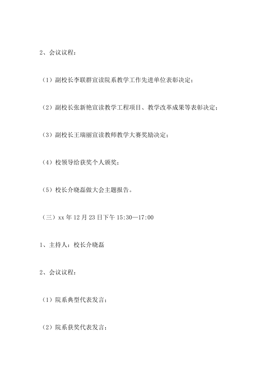 教学工作会议方案(2).doc