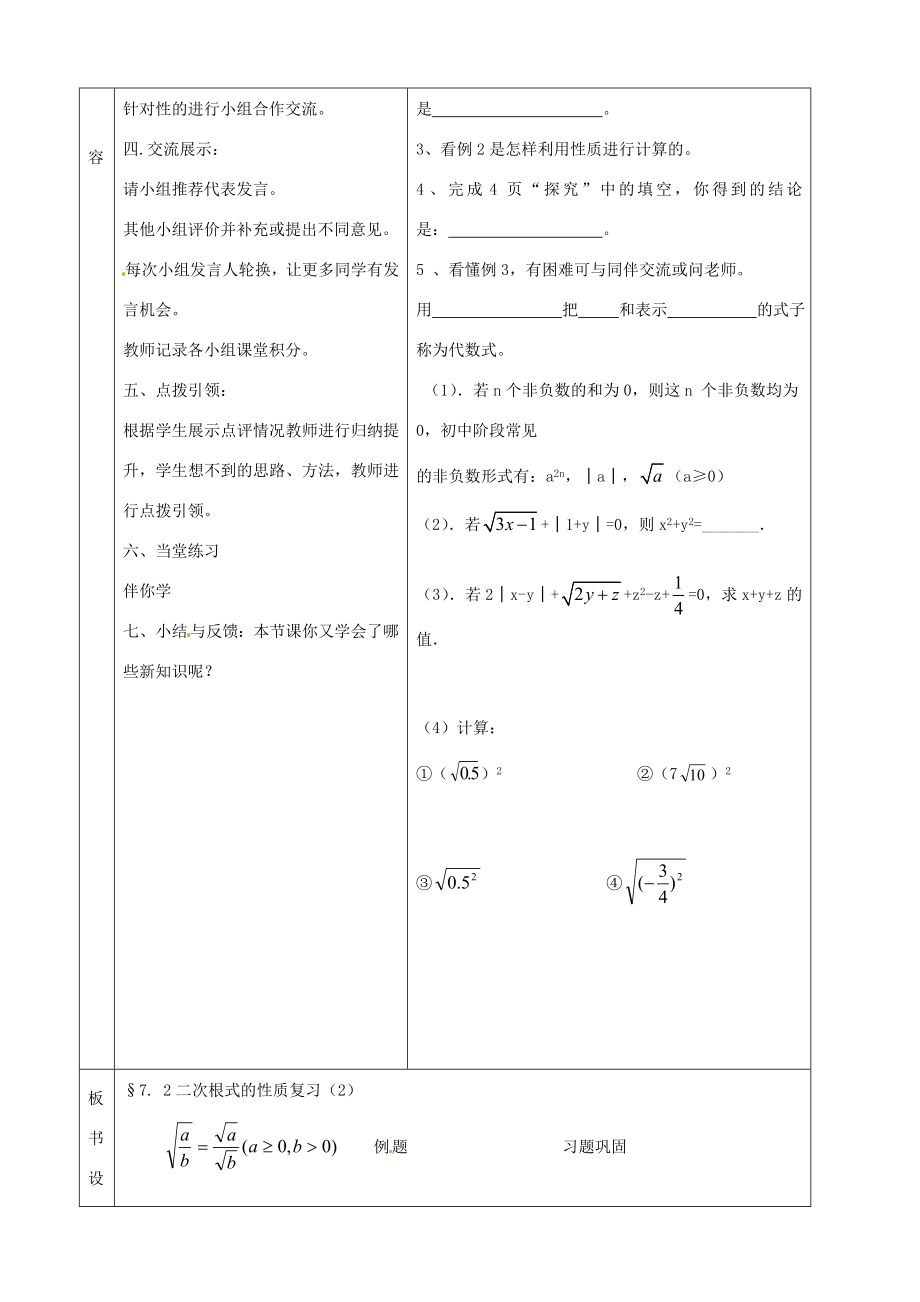 八年级数学下册7.2二次根式的性质教案2鲁教版五四制鲁教版五四制初中八年级下册数学教案.doc