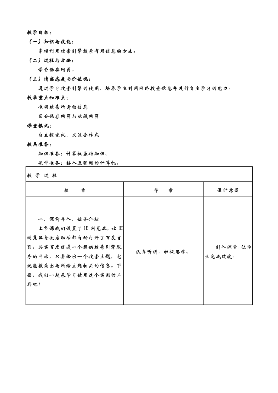 南方版五年级信息技术下册教案(5).doc