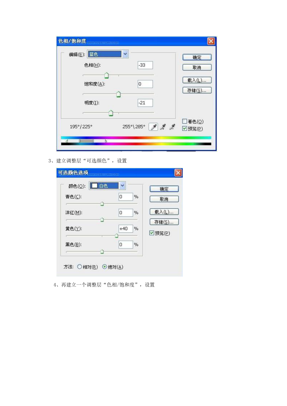 陕西省宝鸡中学高中信息技术Photoshop怎么调出田园黄昏色教程教学素材.doc