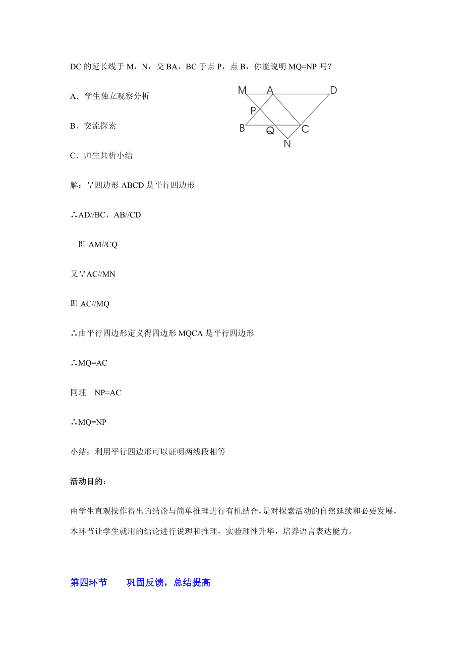 平行四边形的性质（二）教学设计.doc