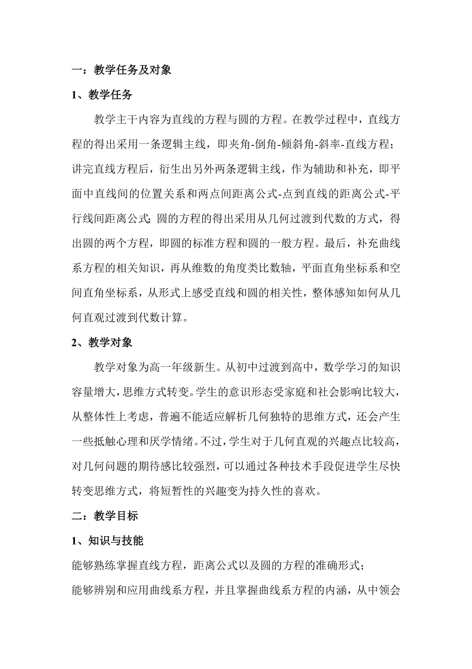 高中数学单元教学设计(3).doc