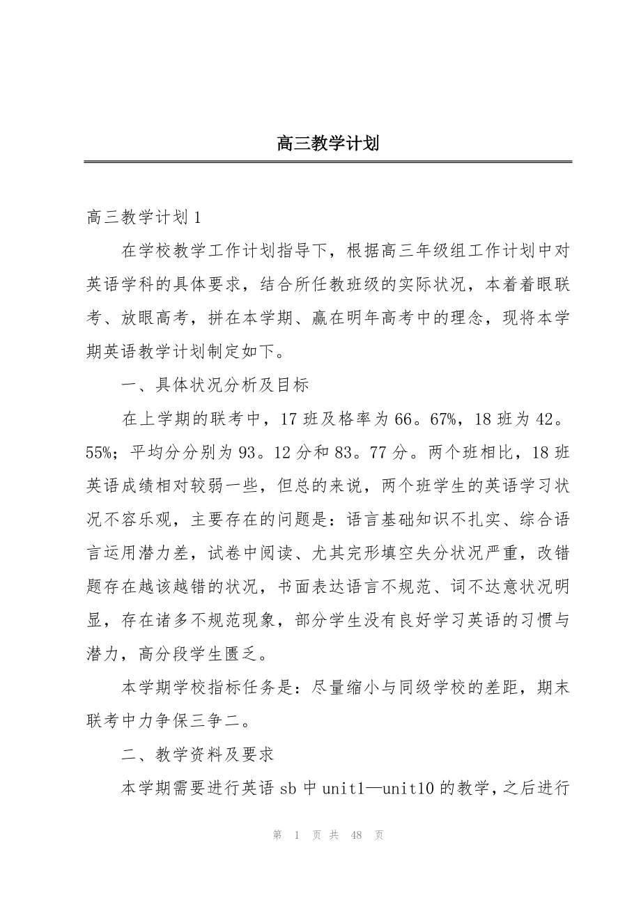 高三教学计划(3).doc