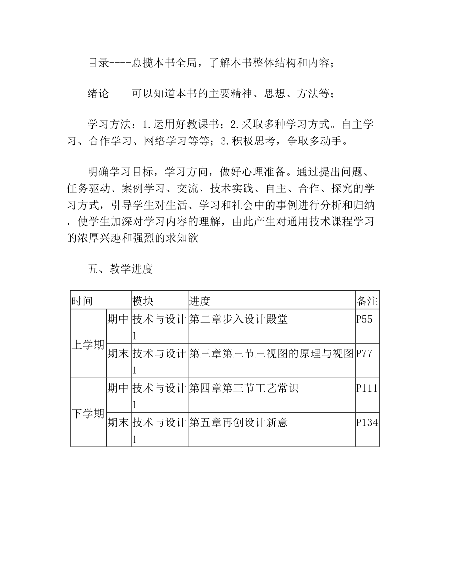 高一通用技术教学计划.doc