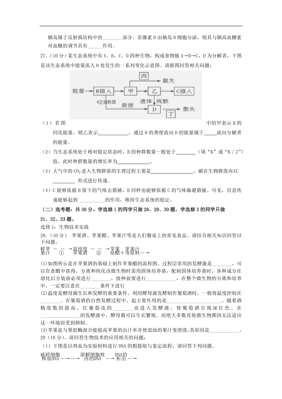 湖北省孝感市八校教学联盟202X高二第二学期期末联考生物试卷.doc