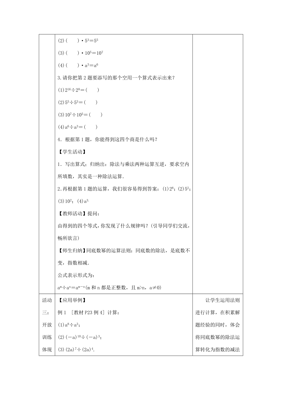 八年级数学上册第12章整式的乘除12.1幂的运算4同底数幂的除法教案（新版）华东师大版（新版）华东师大版初中八年级上册数学教案.doc