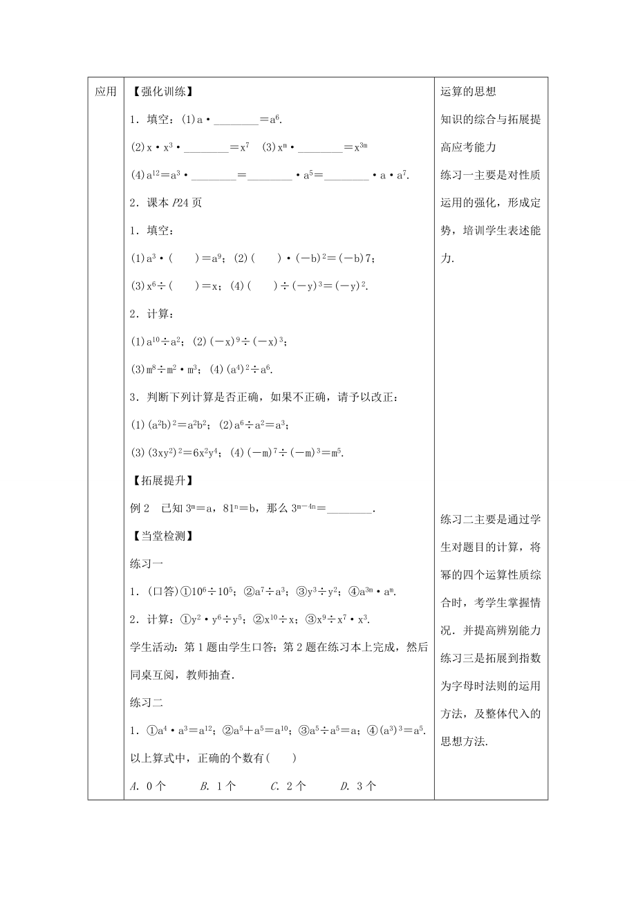 八年级数学上册第12章整式的乘除12.1幂的运算4同底数幂的除法教案（新版）华东师大版（新版）华东师大版初中八年级上册数学教案.doc