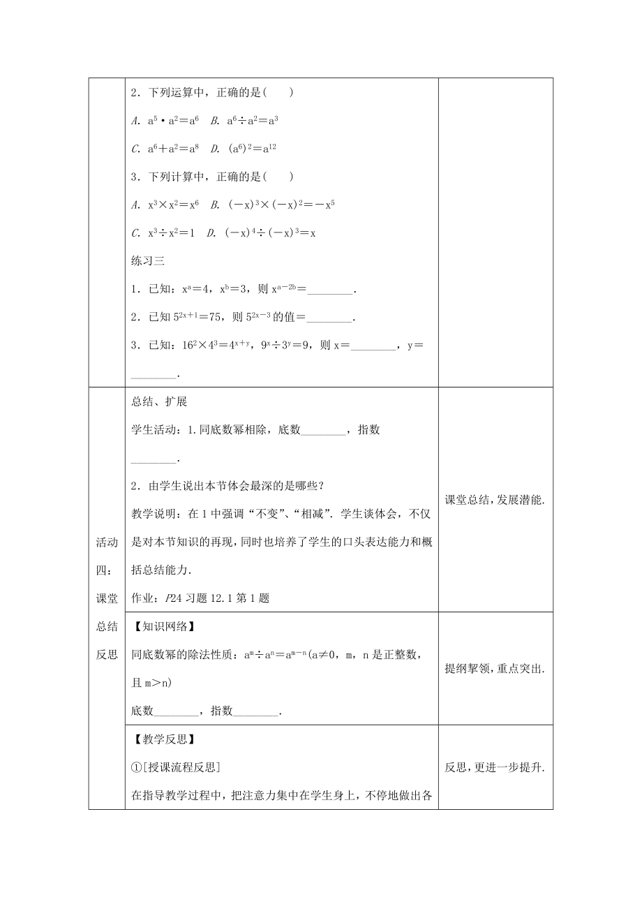 八年级数学上册第12章整式的乘除12.1幂的运算4同底数幂的除法教案（新版）华东师大版（新版）华东师大版初中八年级上册数学教案.doc