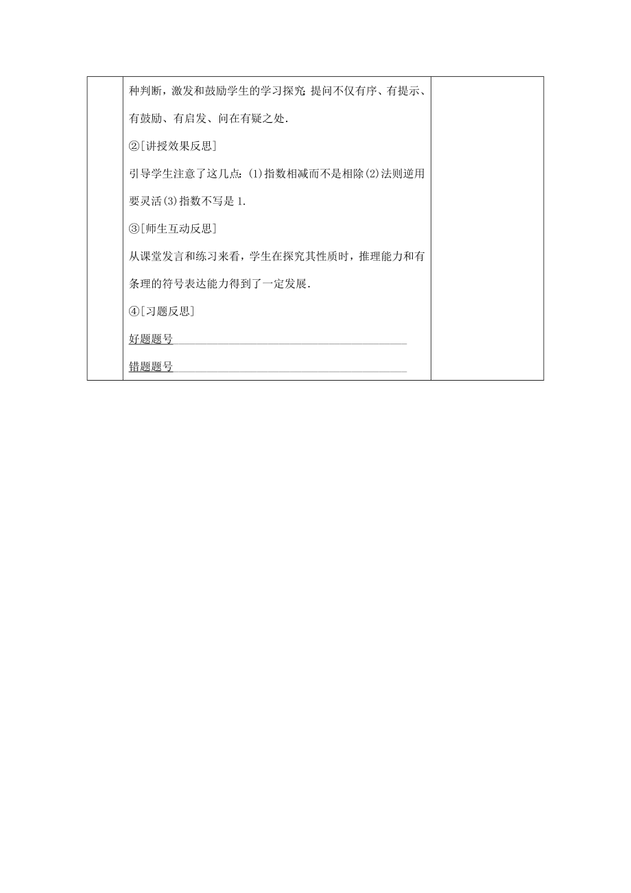 八年级数学上册第12章整式的乘除12.1幂的运算4同底数幂的除法教案（新版）华东师大版（新版）华东师大版初中八年级上册数学教案.doc