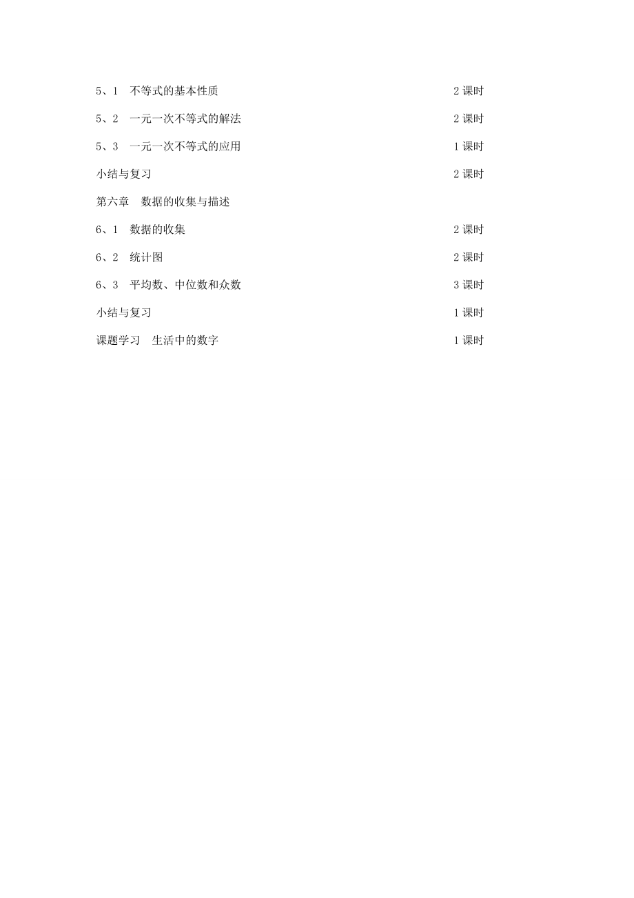 湘教版数学七年级上册教学计划.doc