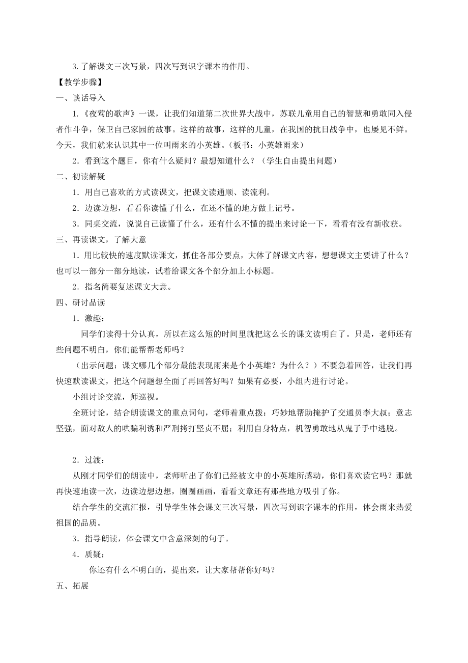 六年级语文下册小英雄雨来3教案北京版.doc