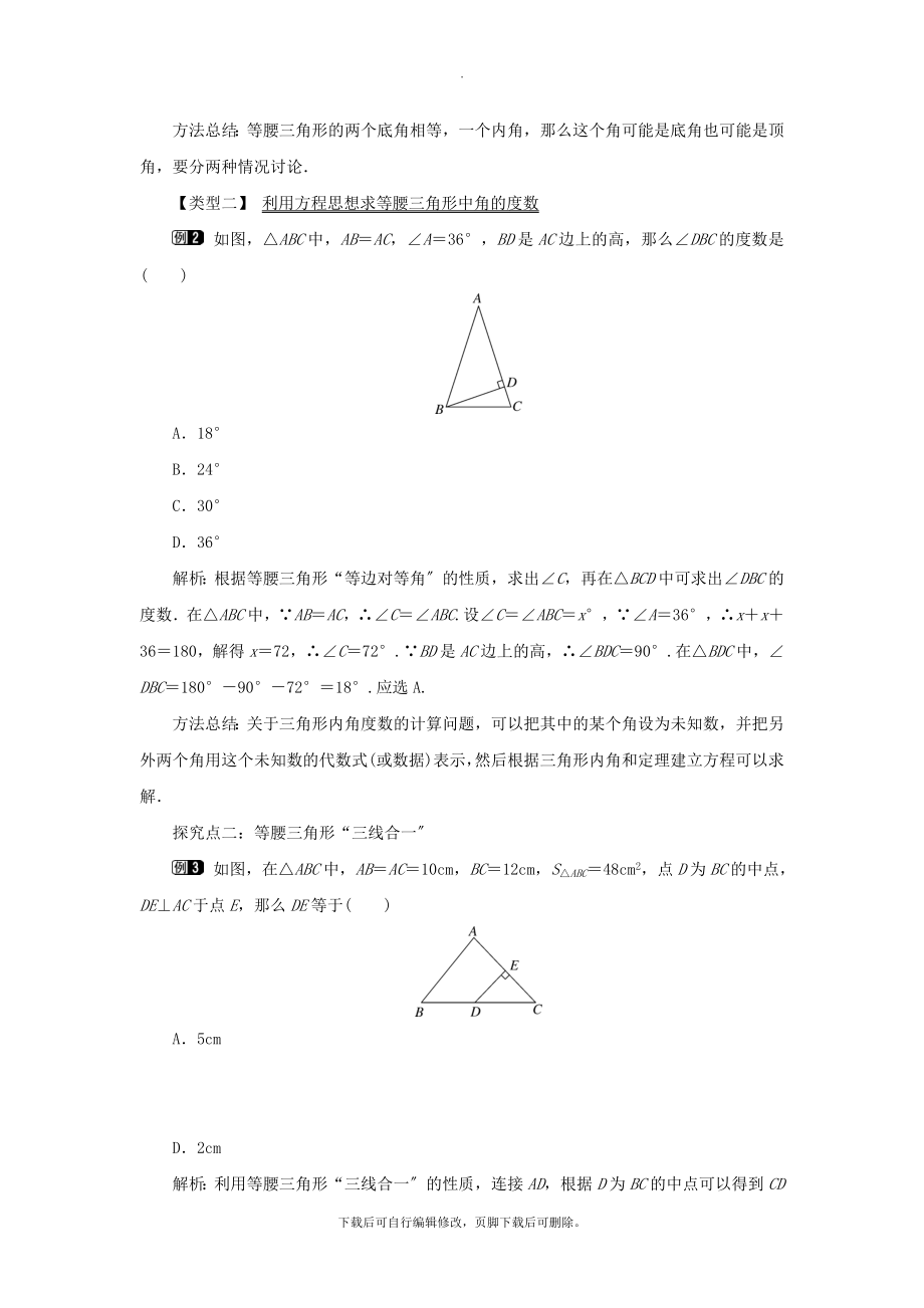 沪科版数学八年级上册（教学设计）15.3《等腰三角形》.docx