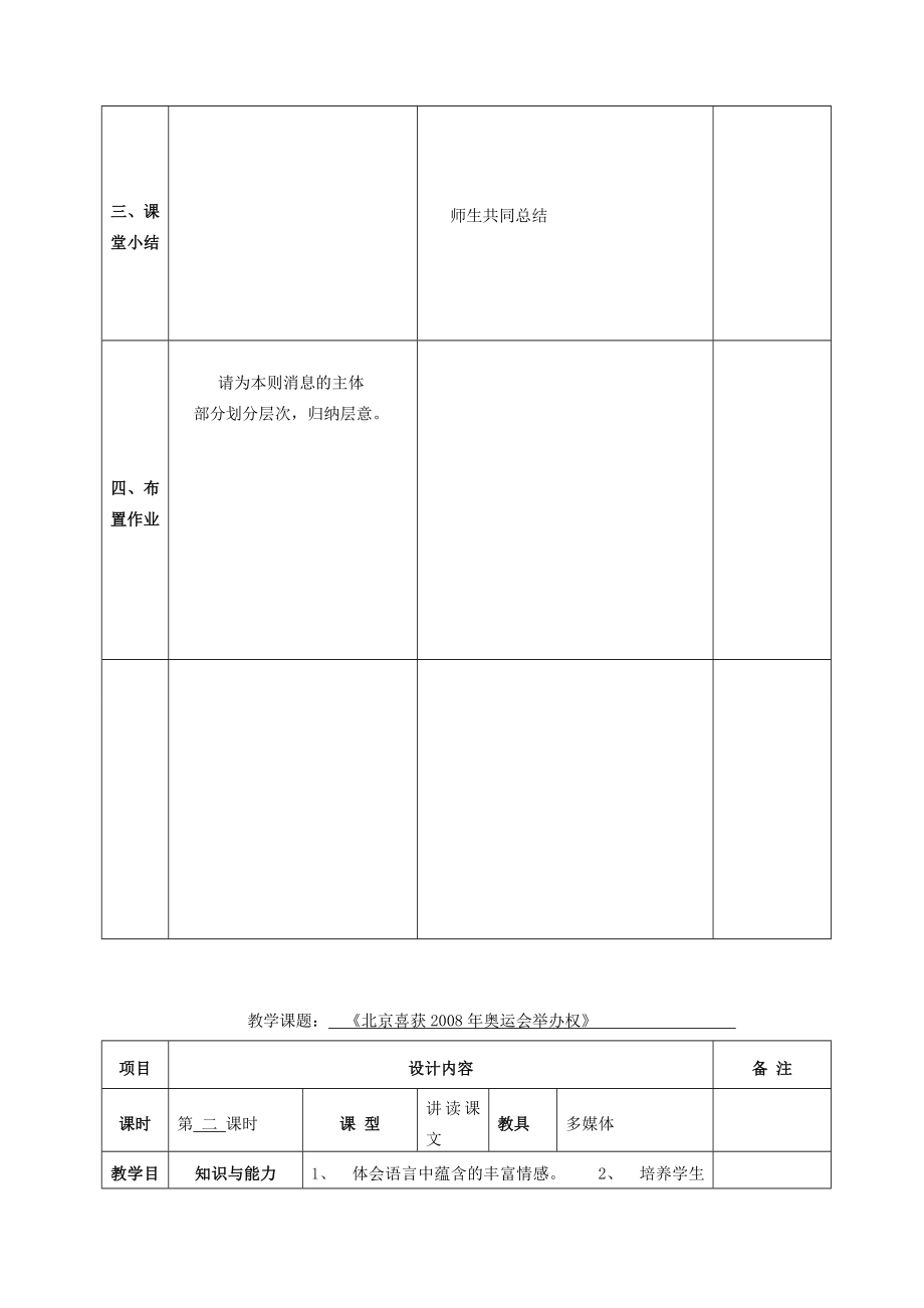 八年级语文上册5北京喜获奥运会主办权教案语文版语文版初中八年级上册语文教案.doc