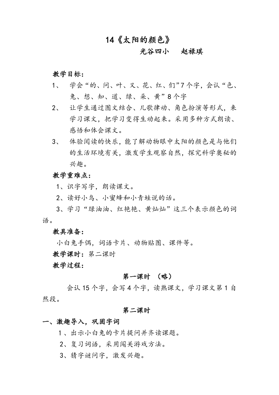 语文课教学设计(2).doc