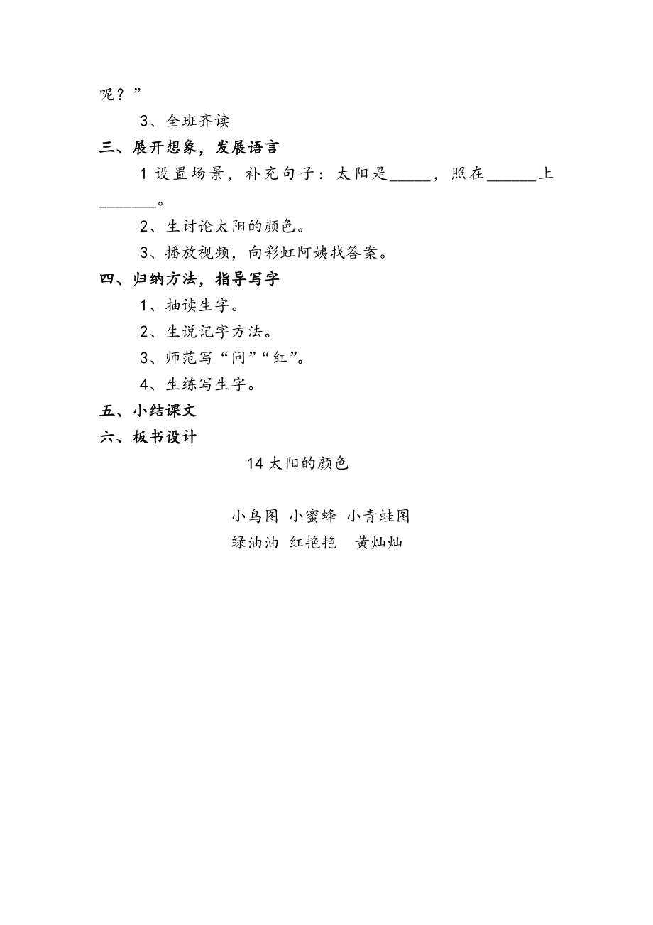 语文课教学设计(2).doc