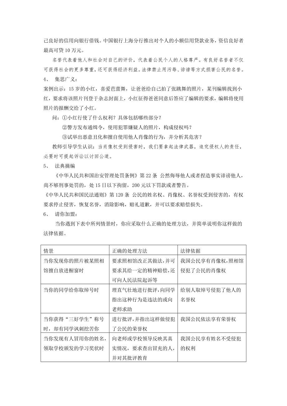 八年级思想品德教案第二单元教案湘教版.doc