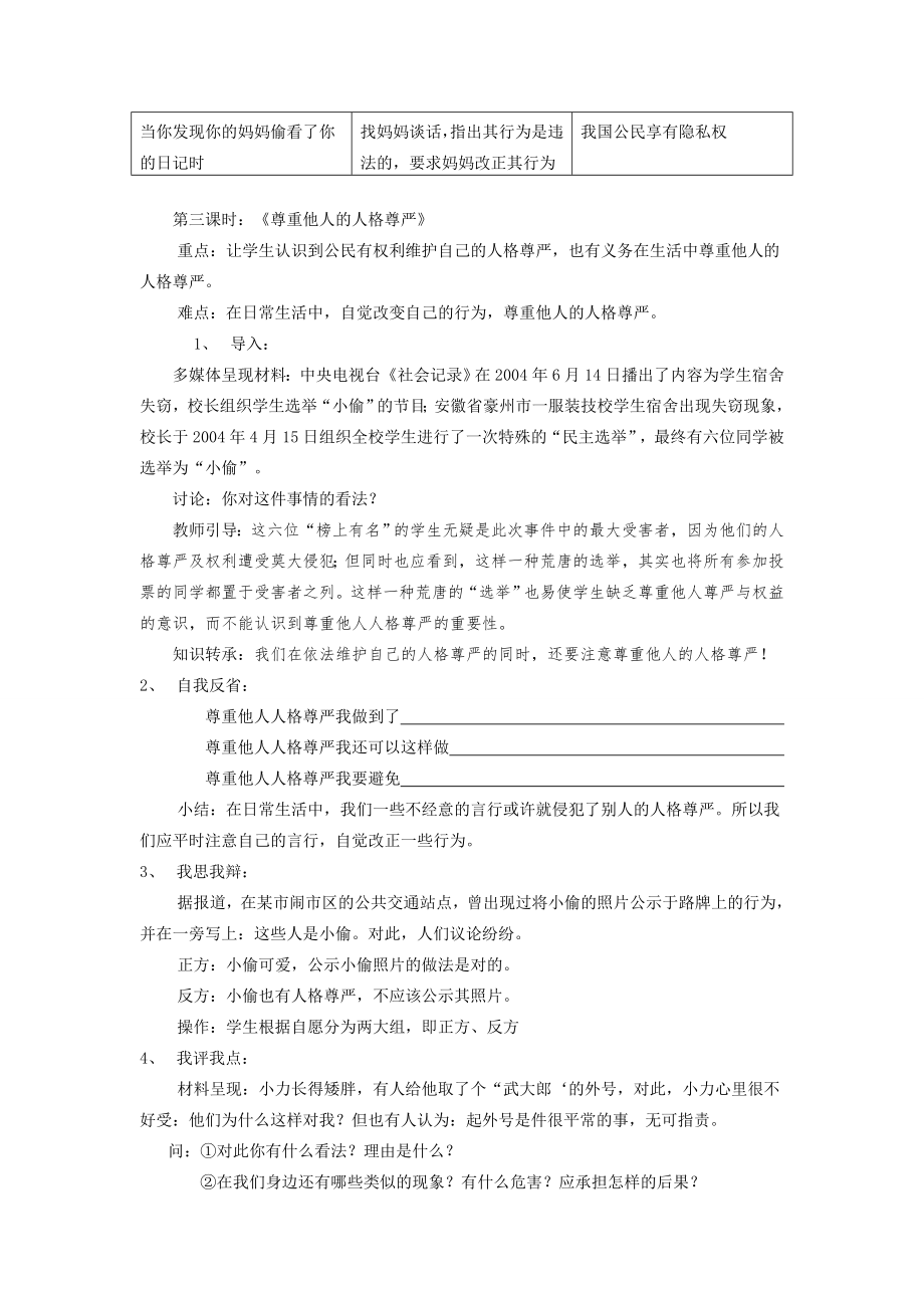 八年级思想品德教案第二单元教案湘教版.doc