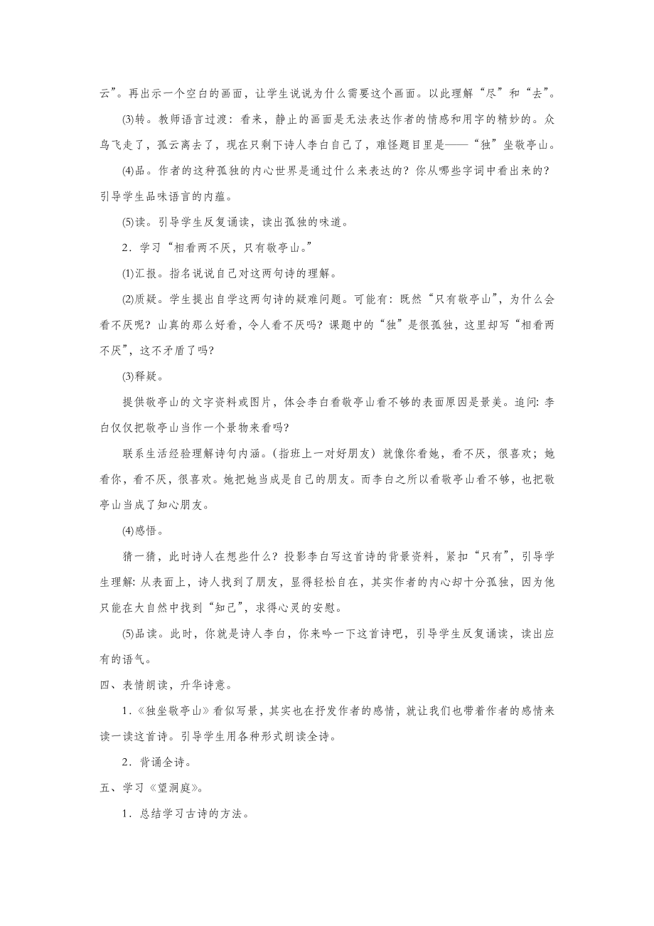 四年级语文下册第二组4古诗词三首教案新人教版.docx