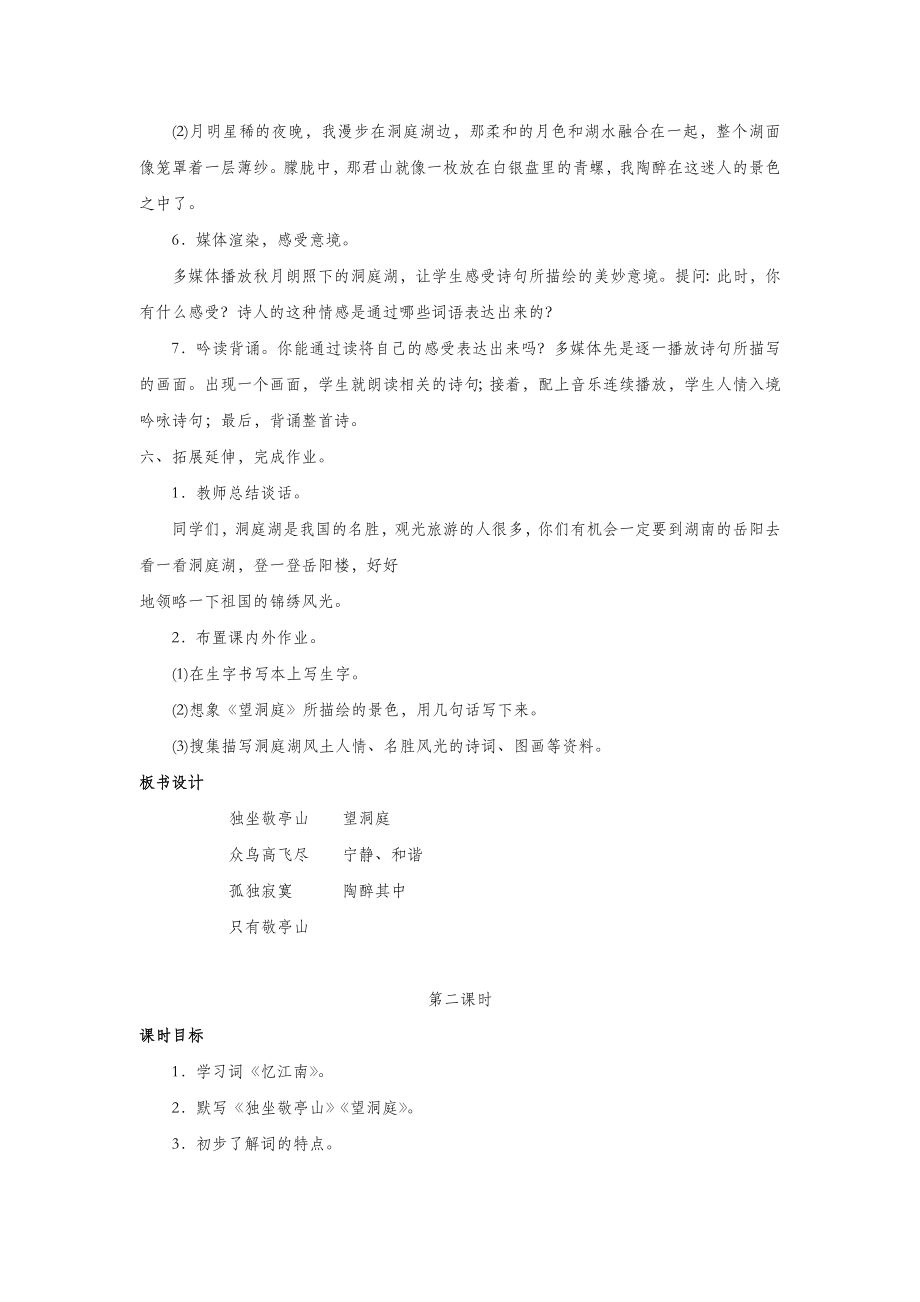 四年级语文下册第二组4古诗词三首教案新人教版.docx