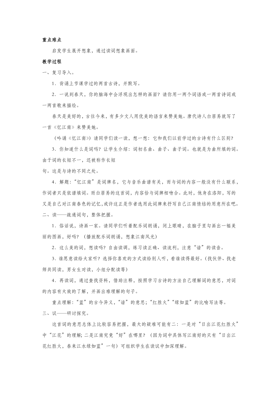 四年级语文下册第二组4古诗词三首教案新人教版.docx