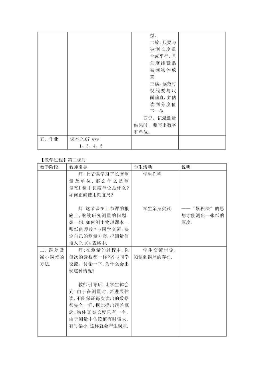 八年级物理上册1.1《长度和时间的测量》教案北京课改版.doc