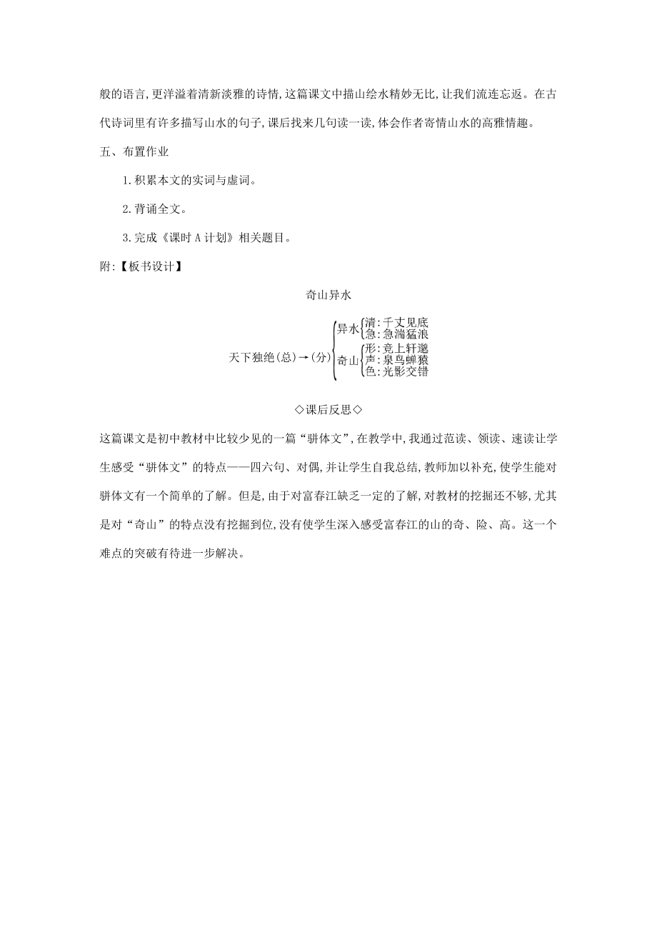 八年级语文上册第三单元第11课《与朱元思书》教案新人教版新人教版初中八年级上册语文教案.doc